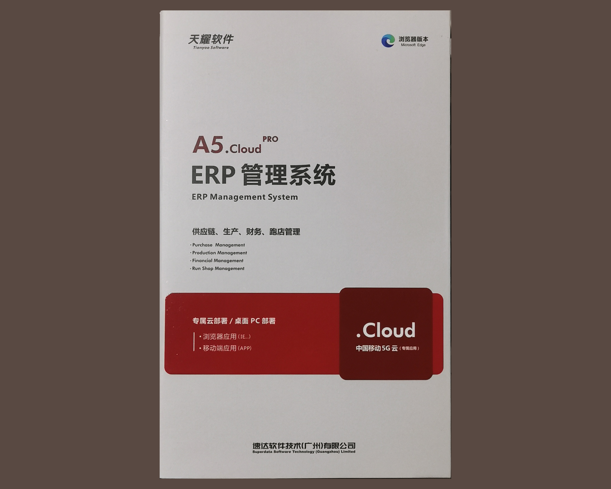 天耀A5.cloud PRO