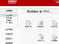 进销存管理软件的3W